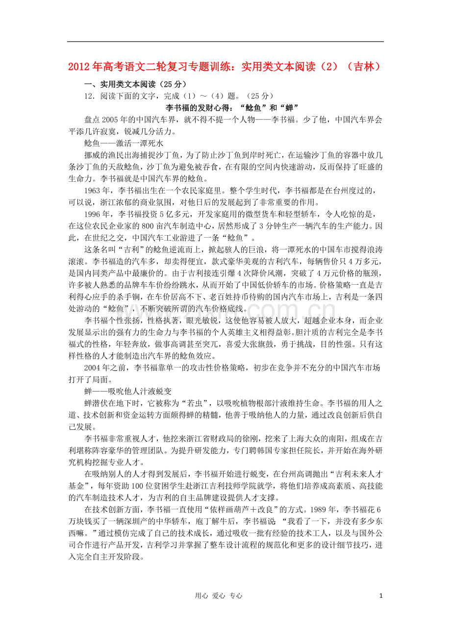吉林省2012年高考语文二轮复习专题训练-实用类文本阅读(2).doc_第1页