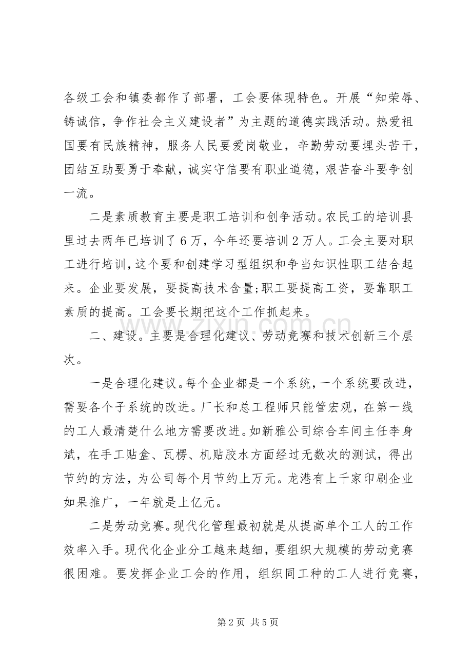 工会庆五一讲话发言.docx_第2页