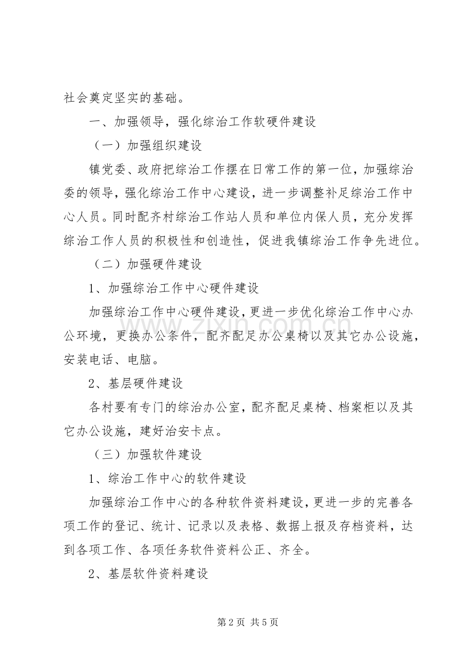 反邪教教育计划_1 .docx_第2页