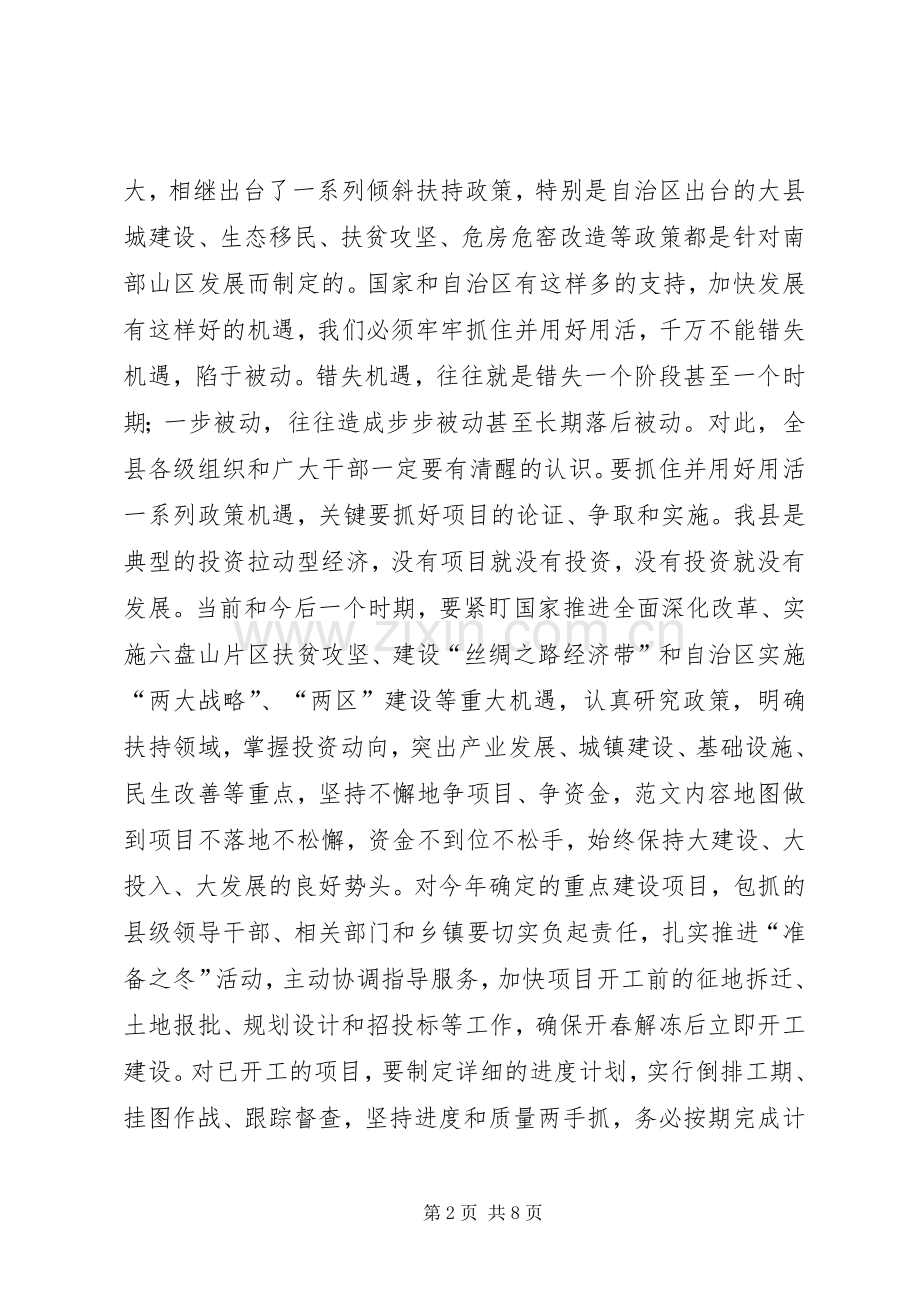 县长在XX年全县工作会议上的讲话.docx_第2页