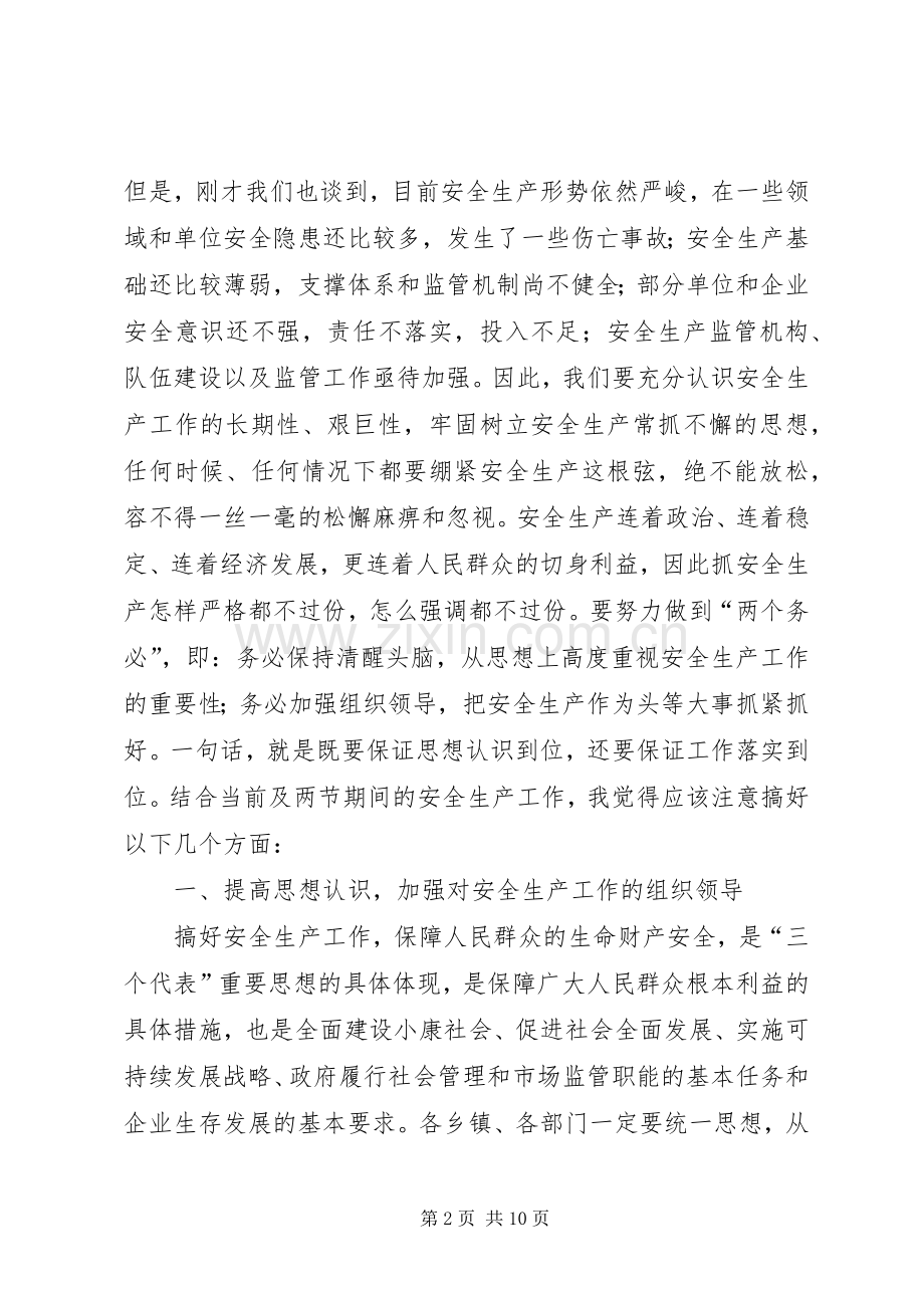 县安全生产工作例会讲话发言.docx_第2页