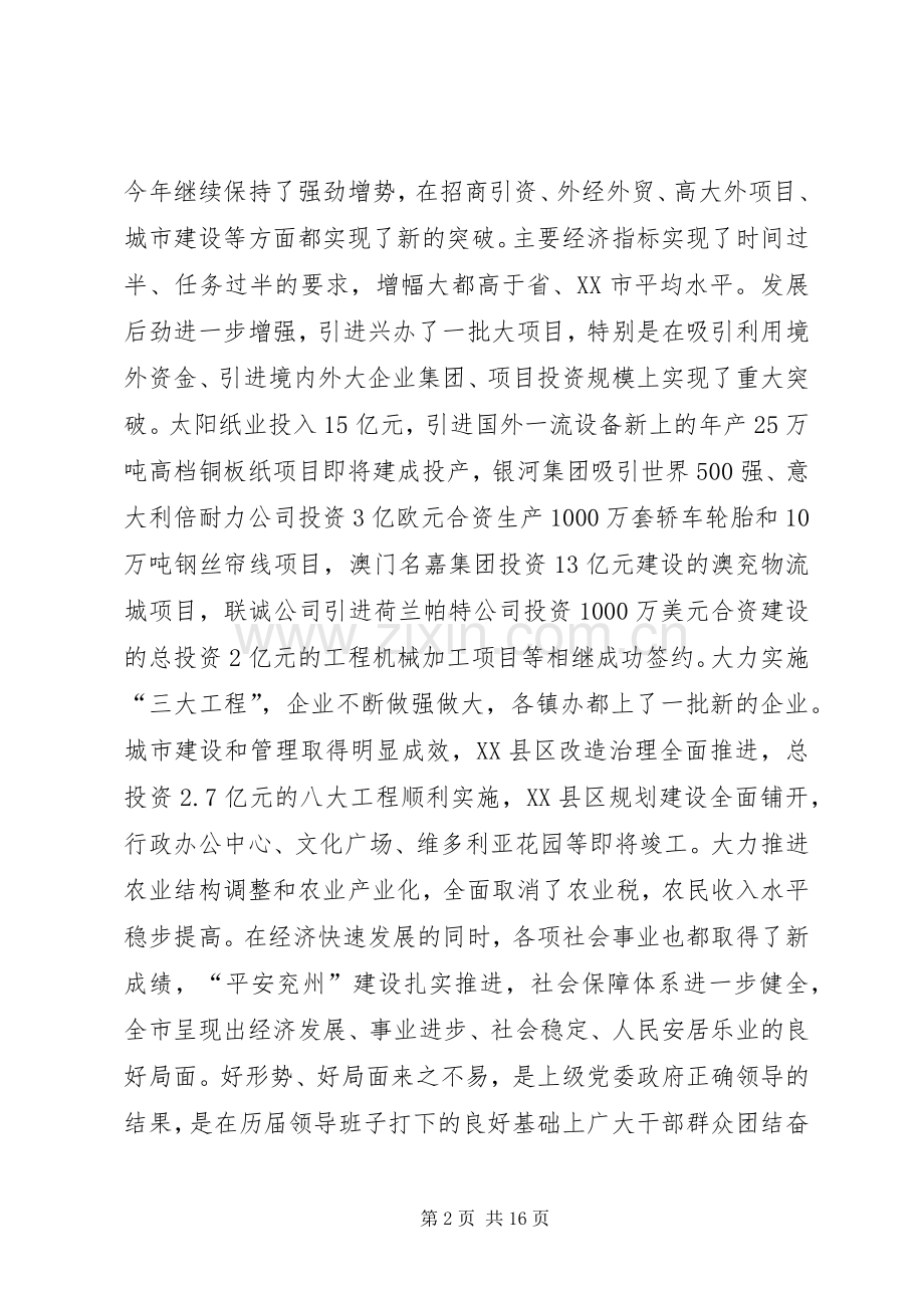 市科学发展情况交流会上的讲话发言.docx_第2页