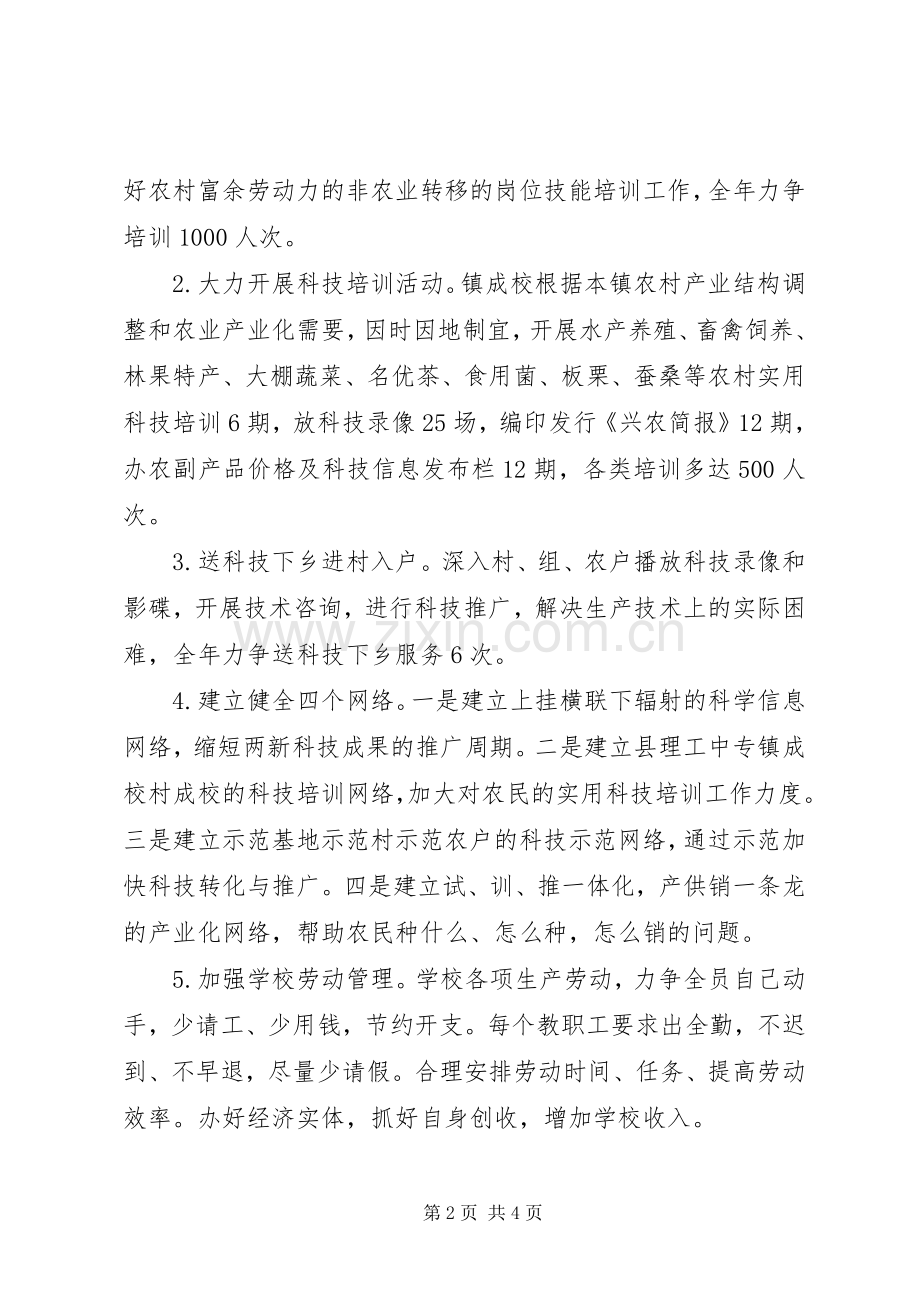 学校XX年职成教育与党员培训工作计划.docx_第2页