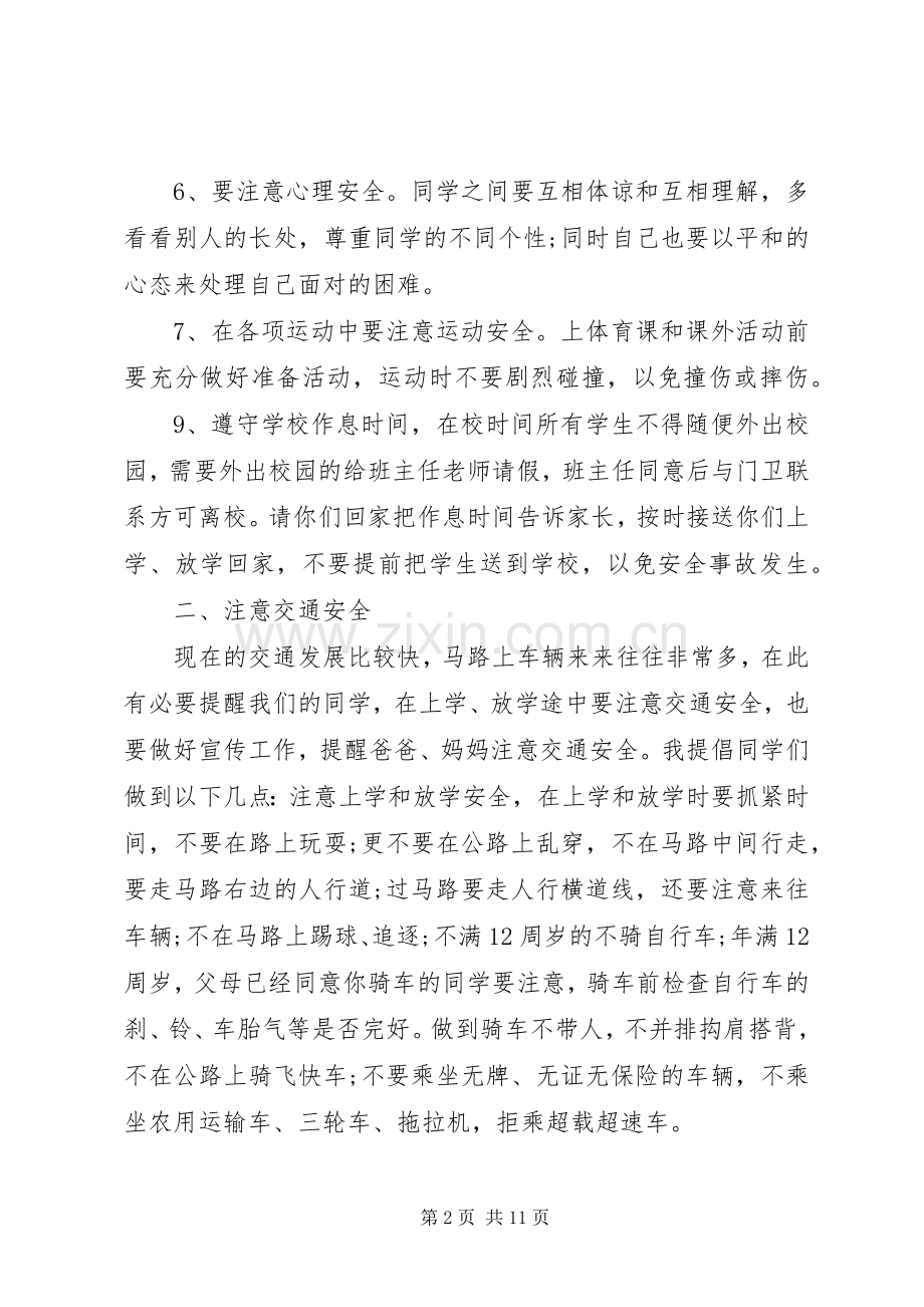 学校长安全讲话发言稿3篇[5篇模版](3).docx_第2页