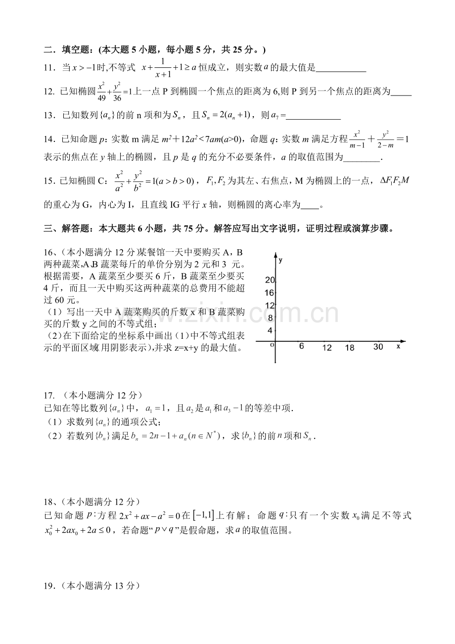 衡南二中高二11月份月考试卷.doc_第2页