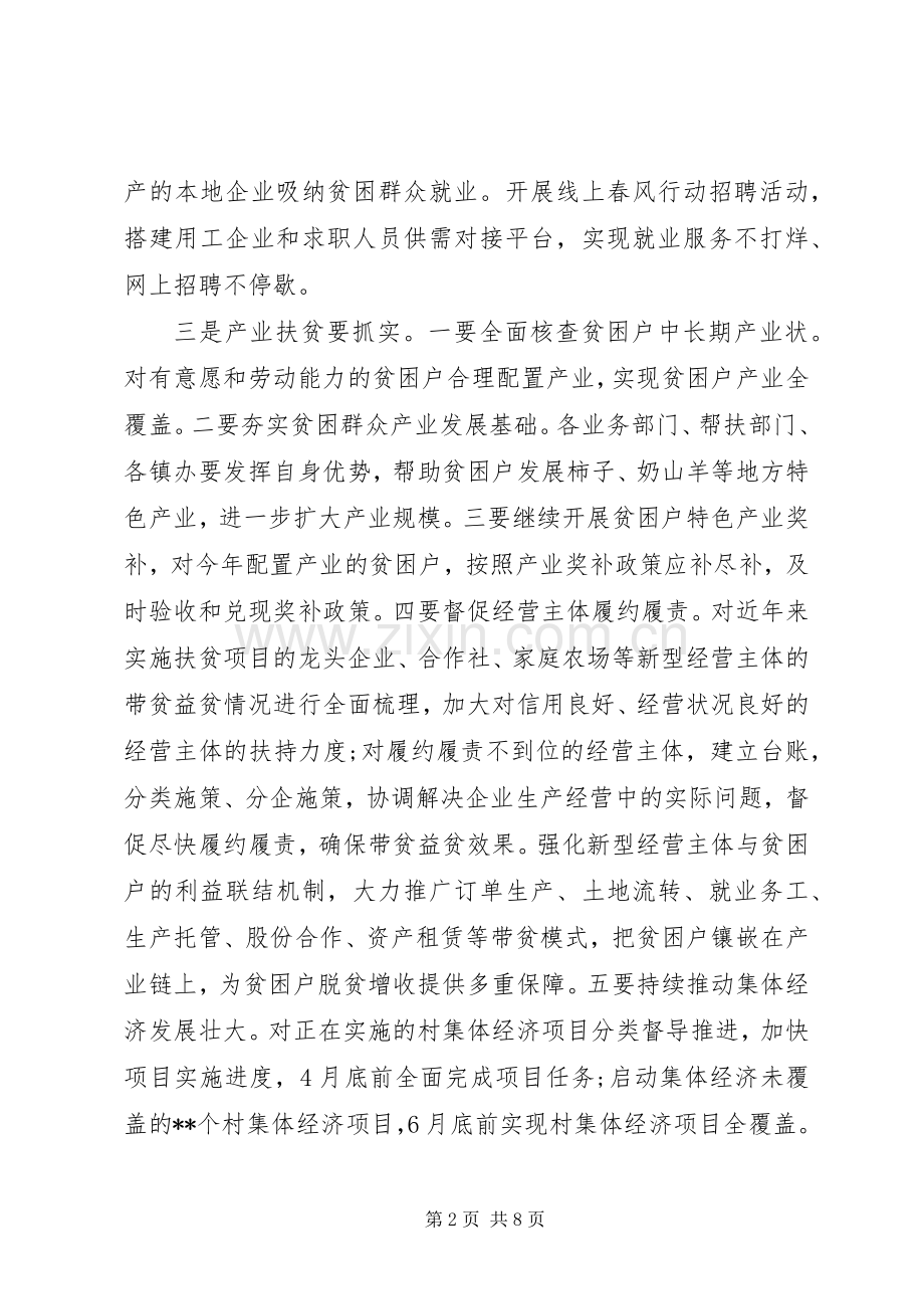 在脱贫攻坚和春季农业生产工作会上的讲话发言.docx_第2页