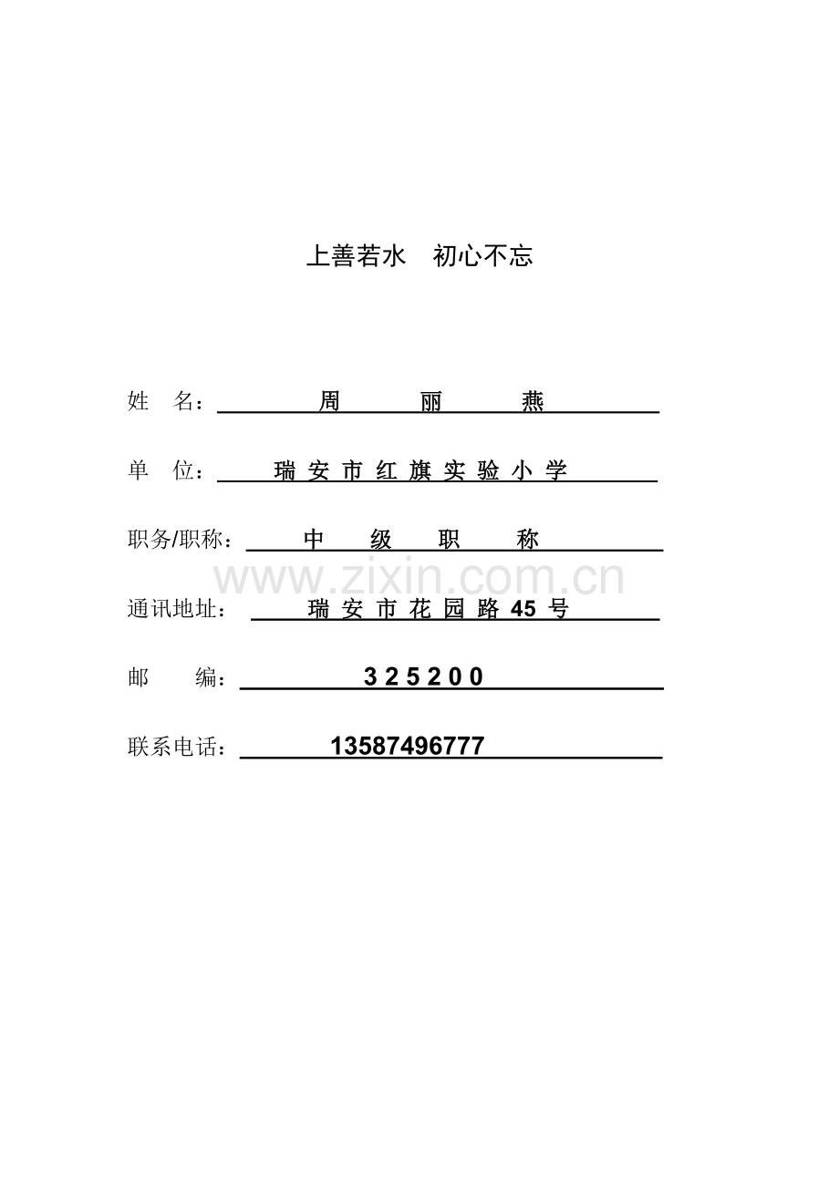 上善若水初心不忘.doc_第1页