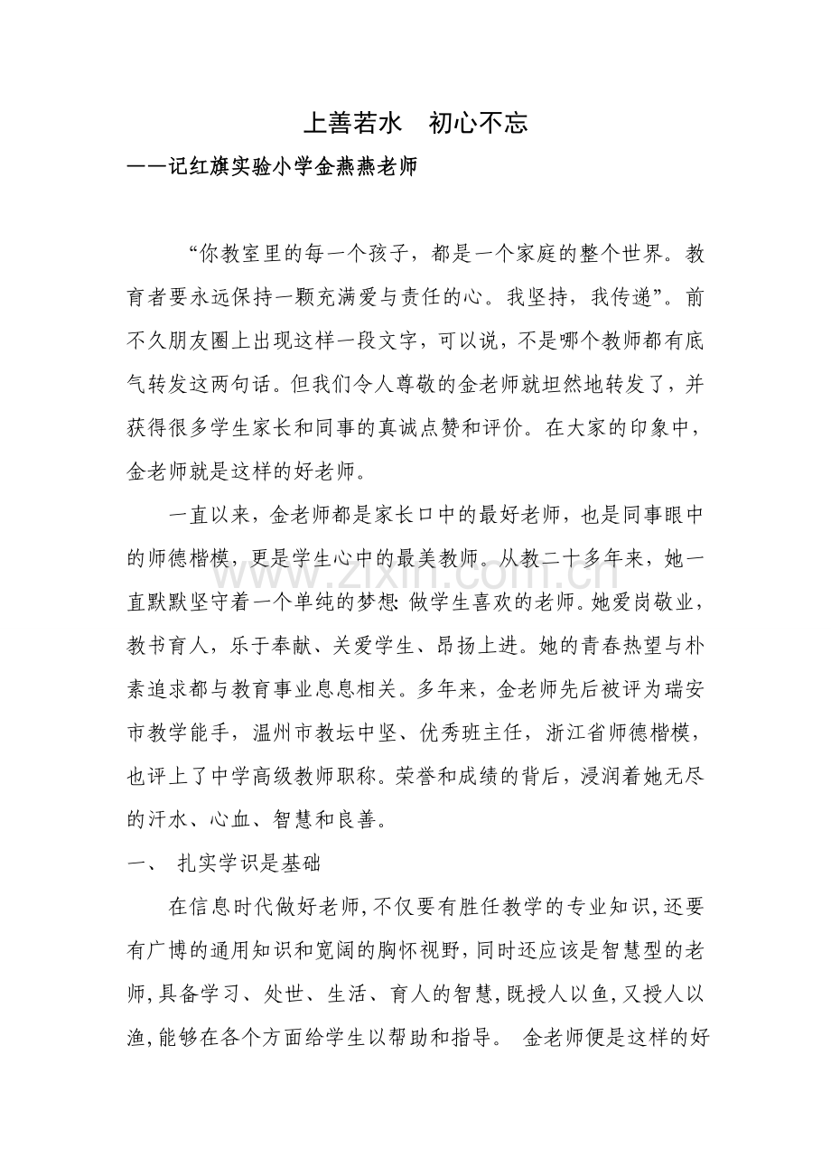 上善若水初心不忘.doc_第2页