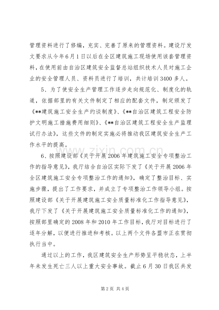 建筑安全生产工作总结和工作计划(2).docx_第2页