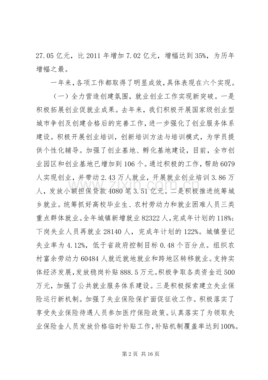 人力资源和社会保障工作会议讲话发言稿.docx_第2页