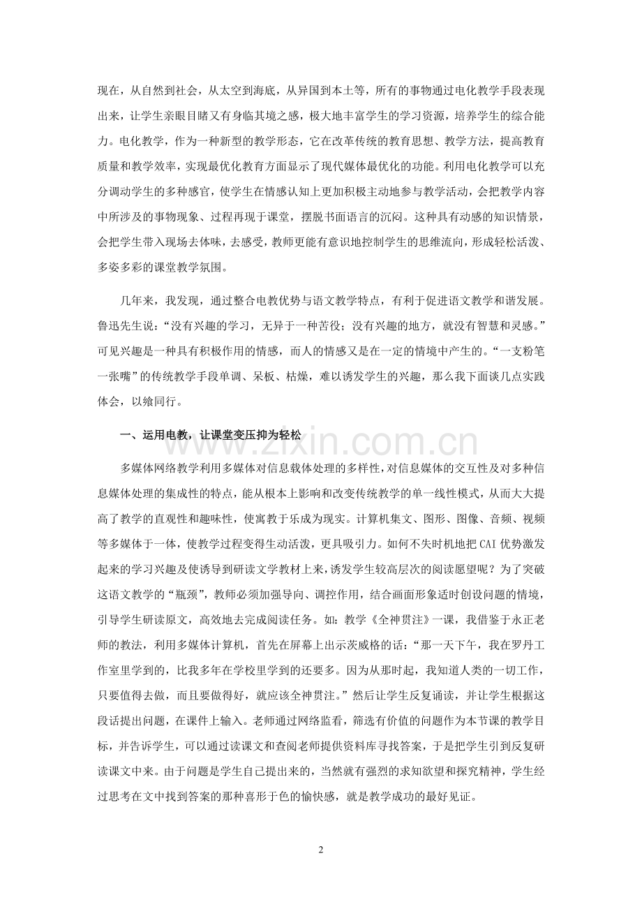 多媒体网络技术走进课堂增添教学色彩.doc_第2页