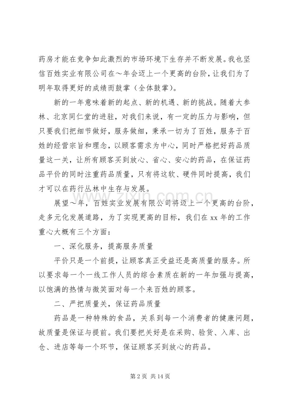 企业表彰会领导讲话发言稿3篇.docx_第2页