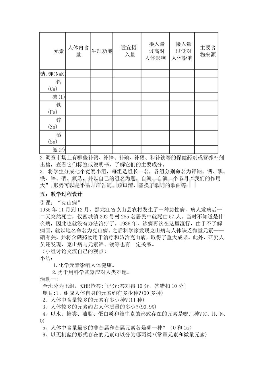 教学设计-化学元素与人体健康-王路枝17042.doc_第2页