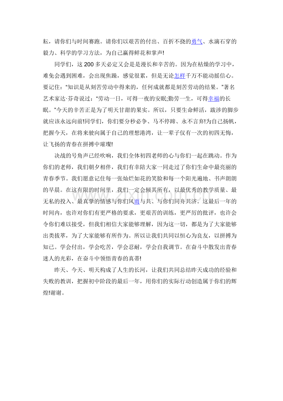 初四学生动员会发言稿.doc_第2页