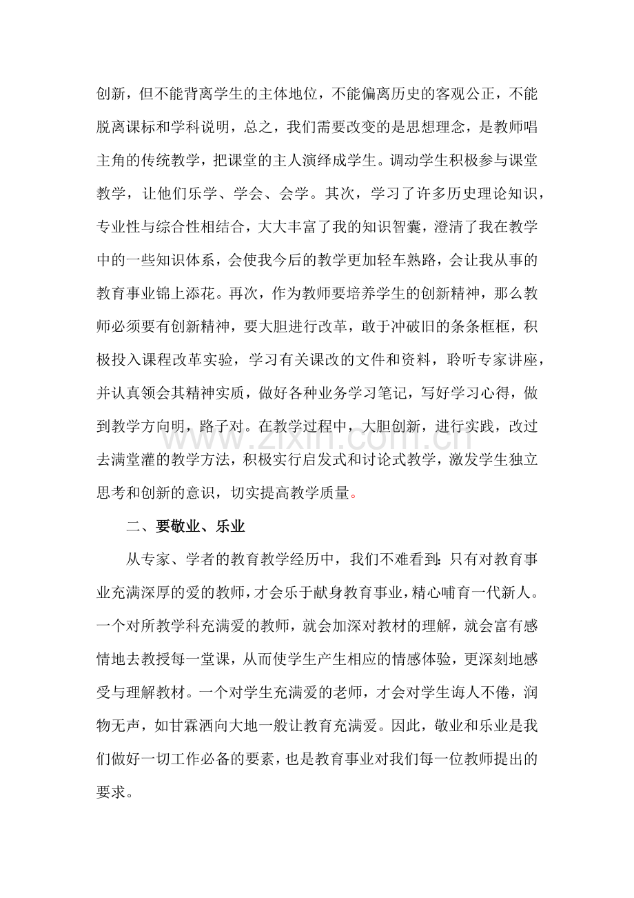 通识讲座与专业知识讲座学习心得.docx_第2页