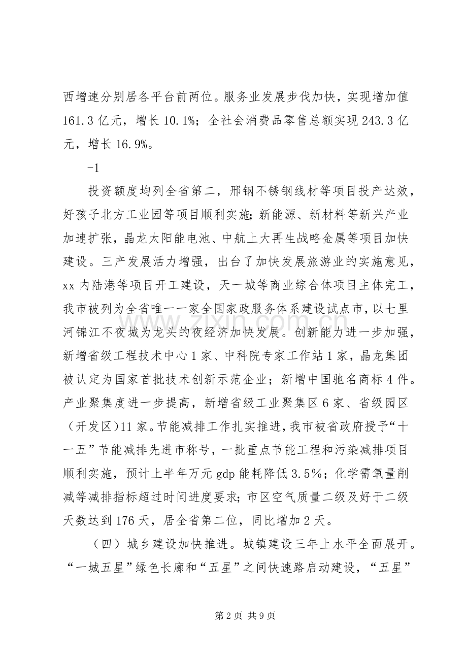 在全市经济运行分析推进会上的讲话发言(开会定稿)20XX年6.docx_第2页
