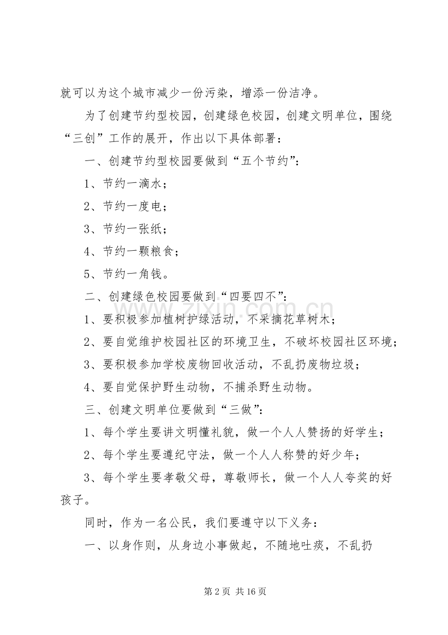 镇XX县区城关四小“三创”启动会讲话发言稿.docx_第2页