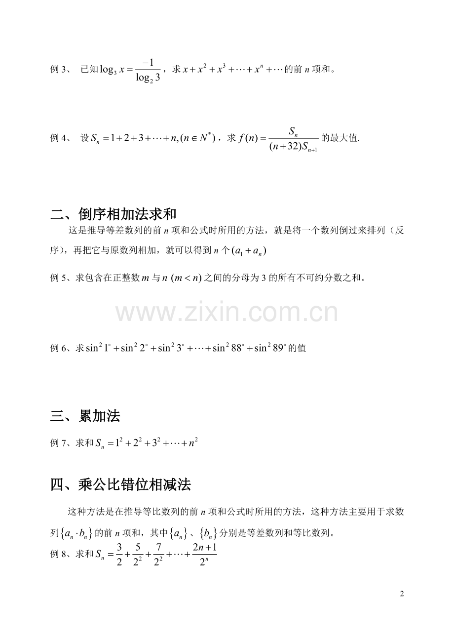 数列求和问题的基本类型新课版学生版.doc_第2页