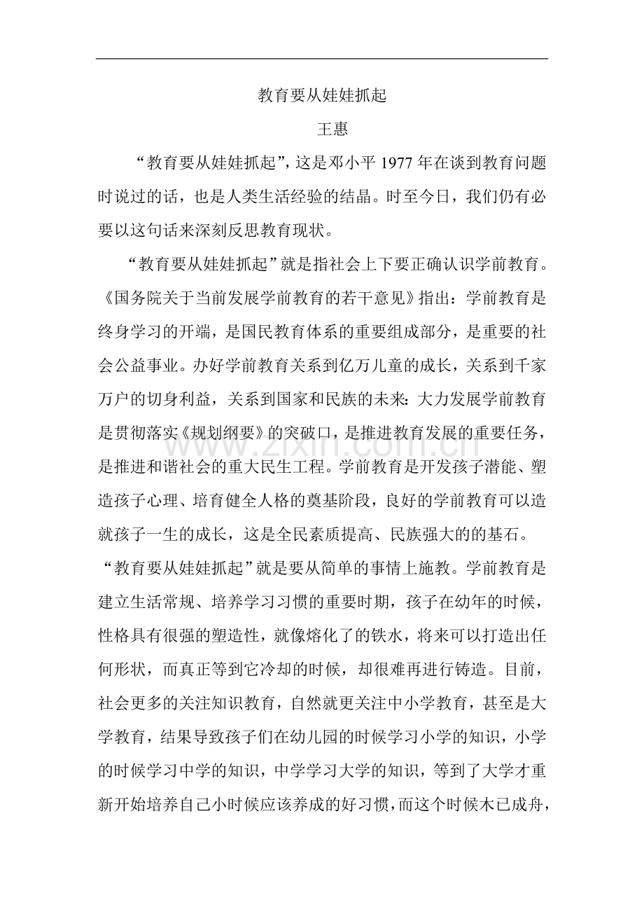 教育要从娃娃抓起.doc_第1页