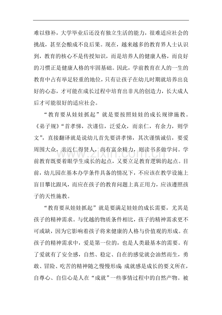 教育要从娃娃抓起.doc_第2页