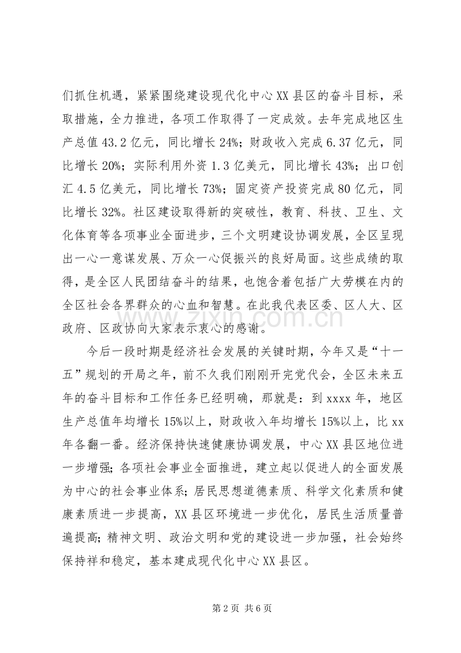 五一劳模座谈会讲话发言稿.docx_第2页
