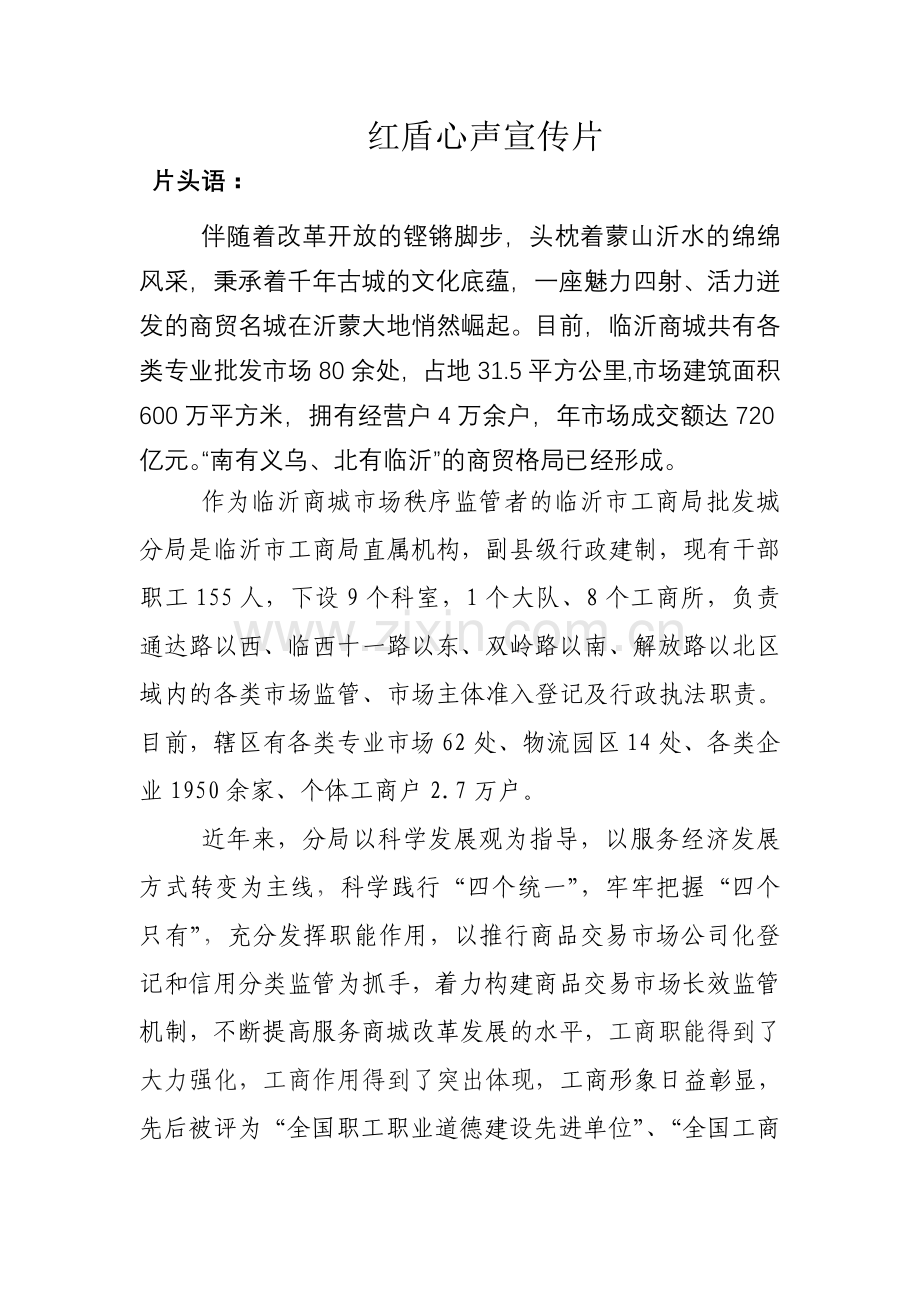 红盾心声宣传片.doc_第1页