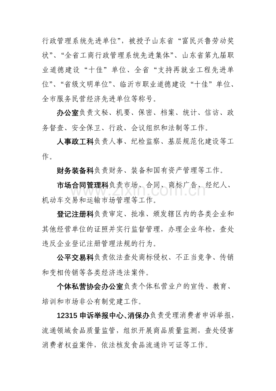 红盾心声宣传片.doc_第2页