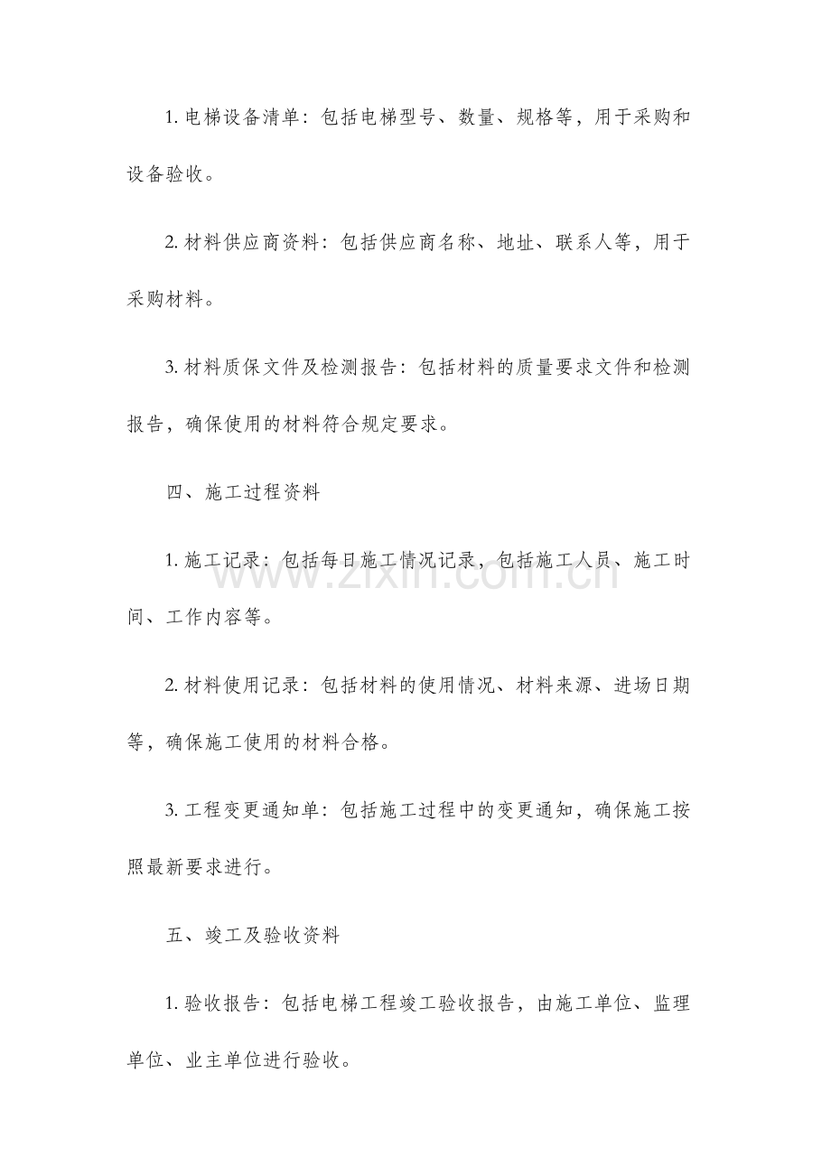 建筑电气电梯工程施工资料组卷内容.docx_第2页