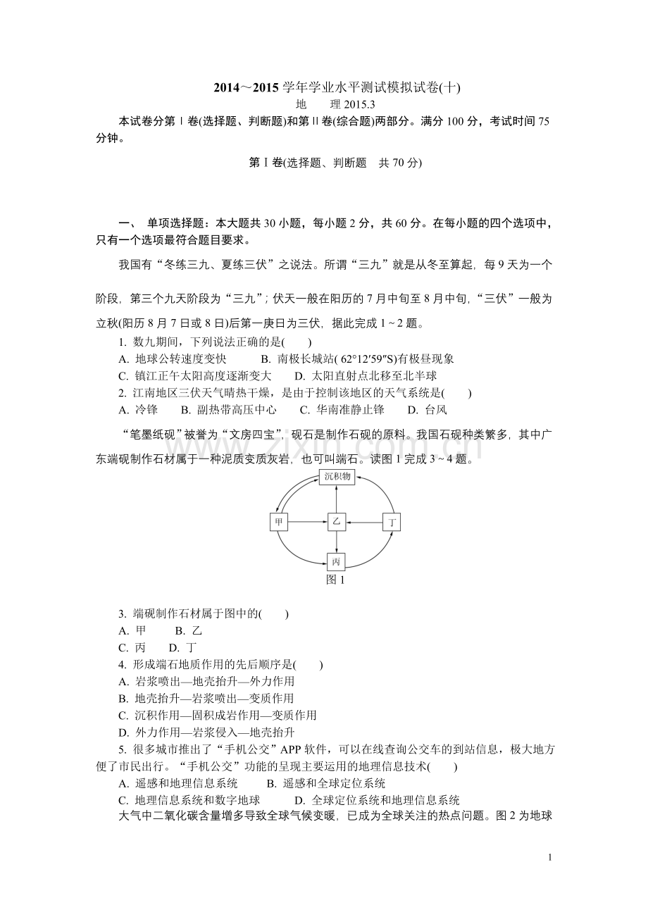 镇江高二地理.doc_第1页