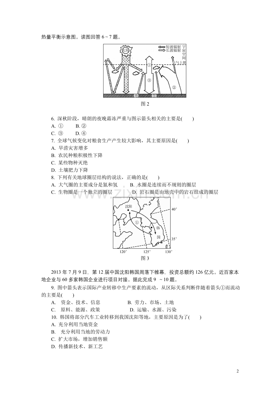镇江高二地理.doc_第2页