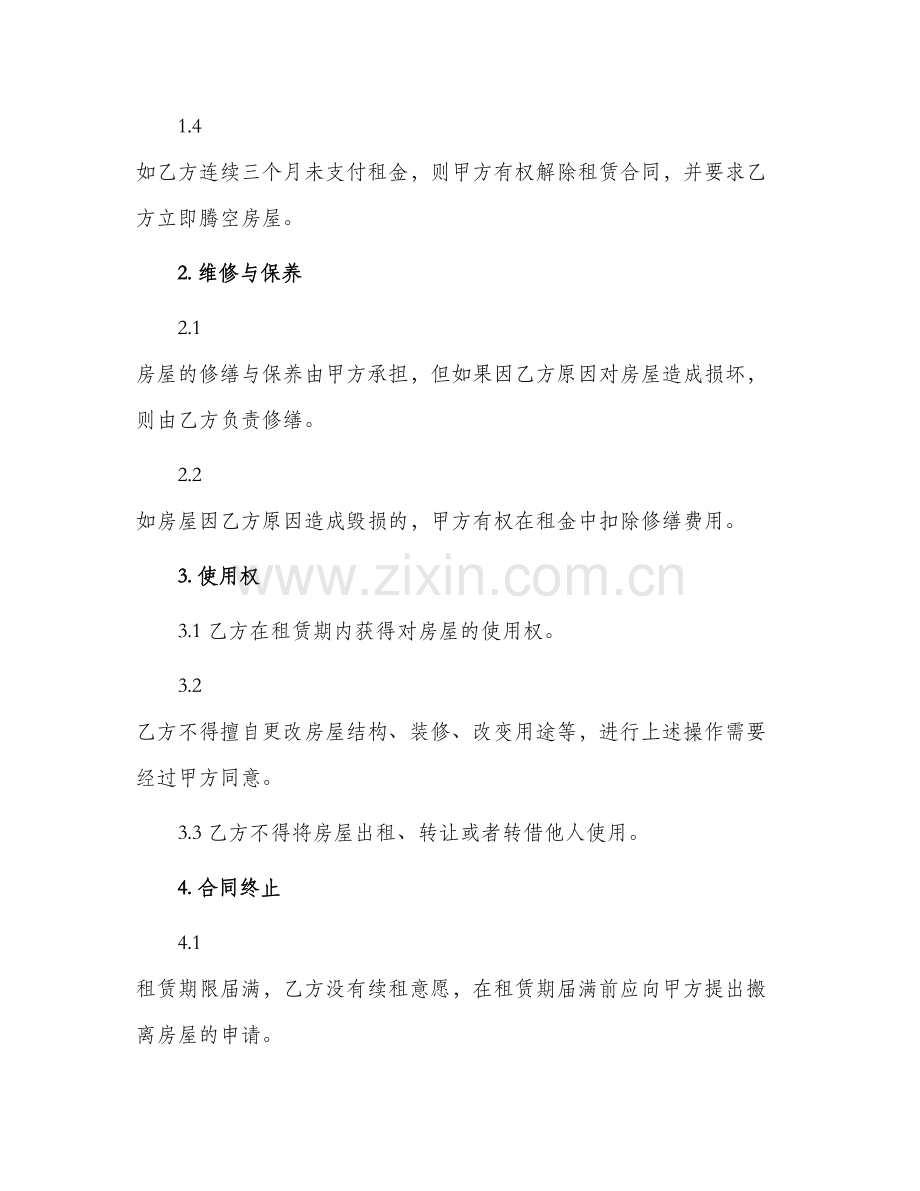 2024年商铺铺面承租合同.docx_第2页
