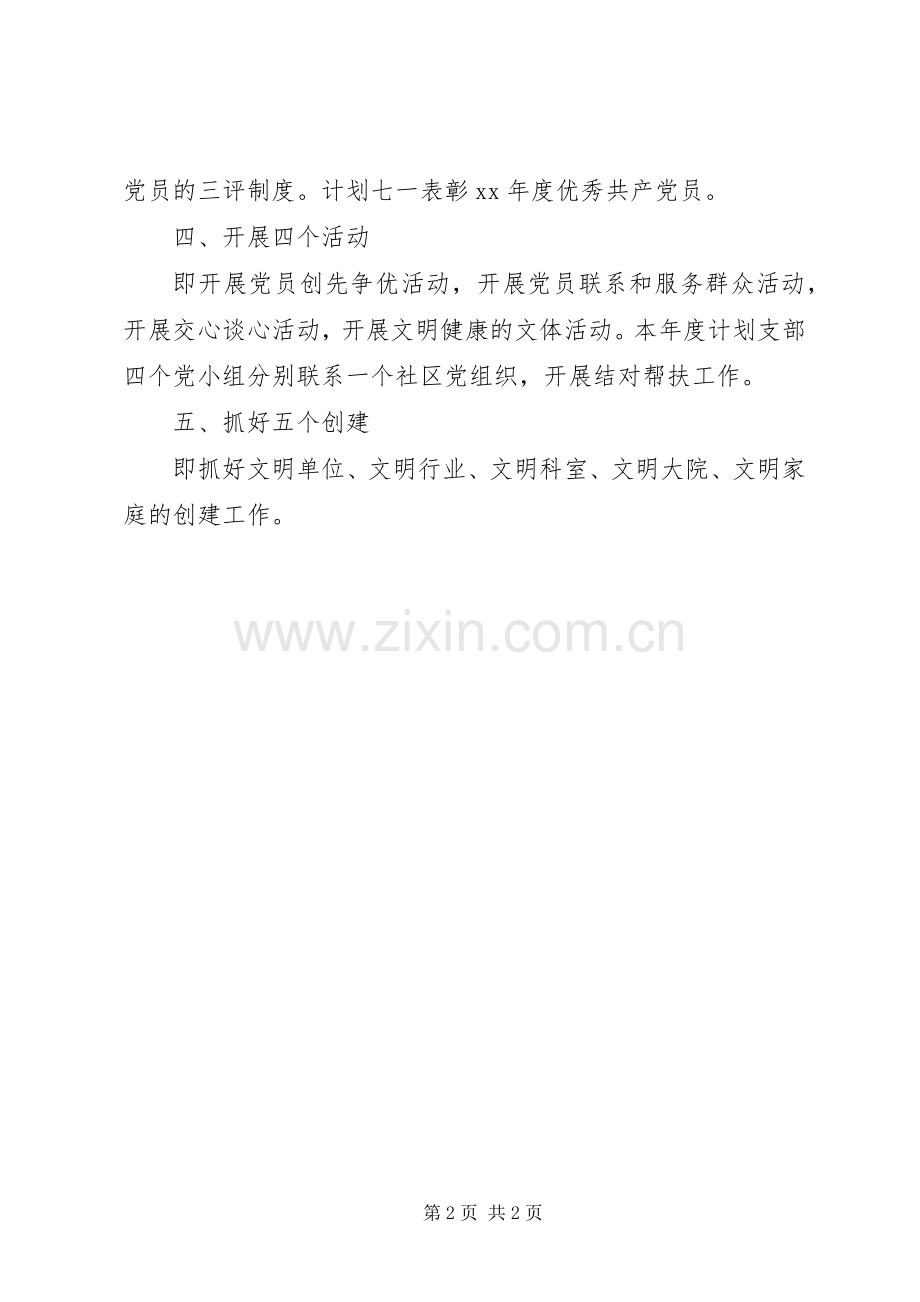 民政局机关党支部XX年工作计划.docx_第2页