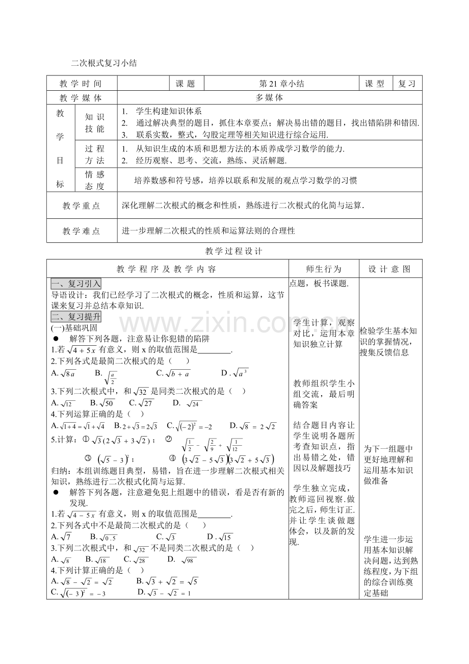 二次根式复习小结.doc_第1页