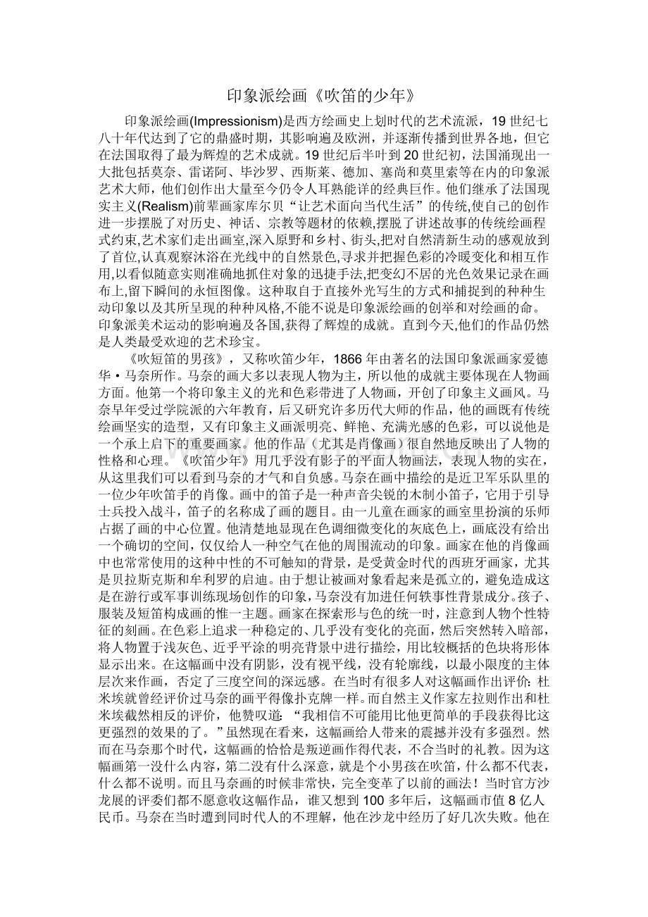 印象派画家.doc_第1页