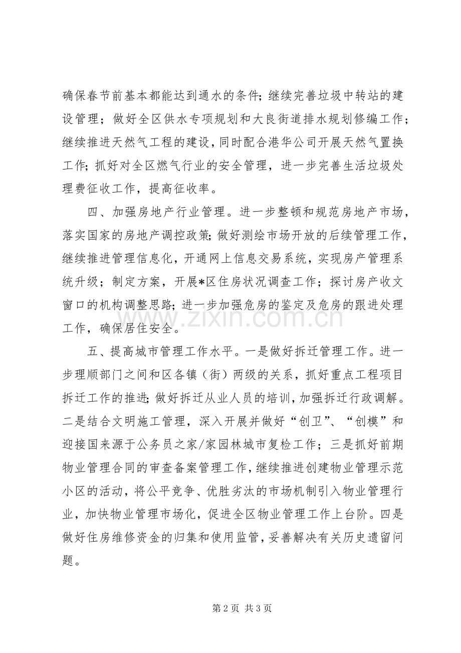 建设局市政房产工作计划.docx_第2页