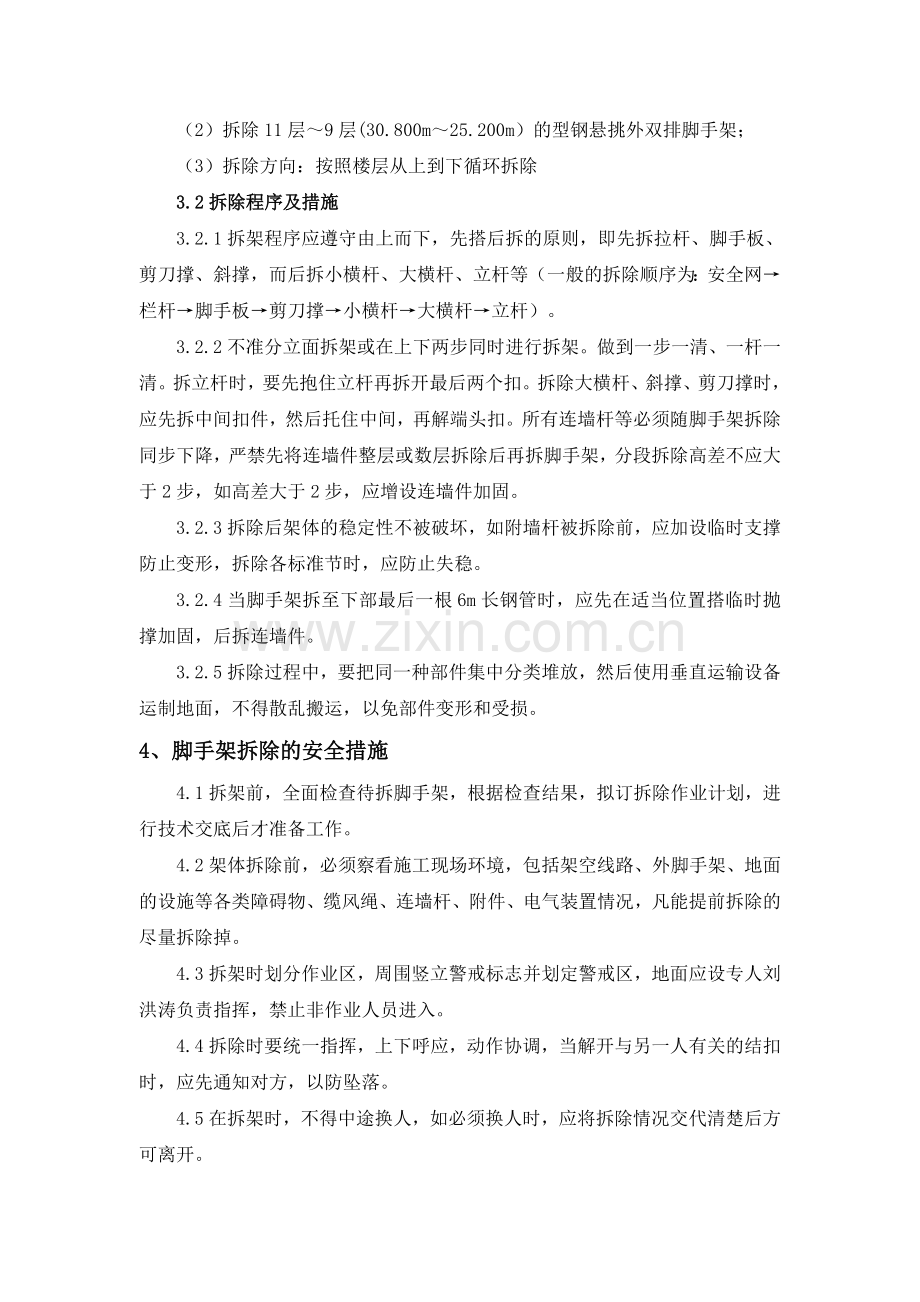 双排外脚手架拆除方案(悬挑架).doc_第2页
