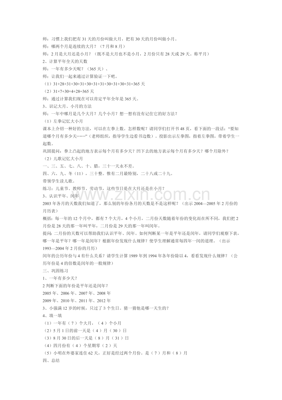 年月日教学设计[1].doc_第2页