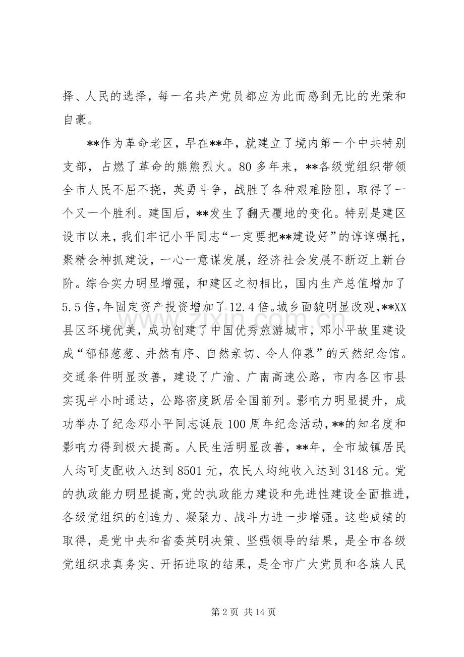 党建周年大会讲话发言.docx_第2页