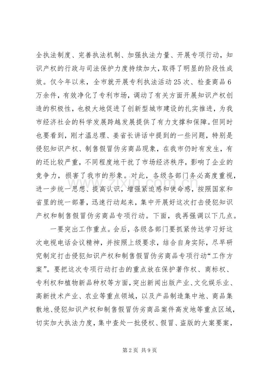 领导在执法工作动员会讲话发言.docx_第2页