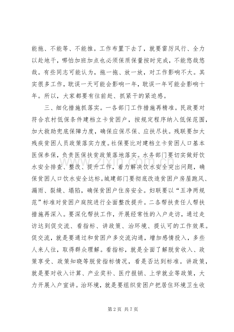 在脱贫攻坚问题整改“百日清零”工作暨秸秆禁烧工作会议上的讲话发言.docx_第2页