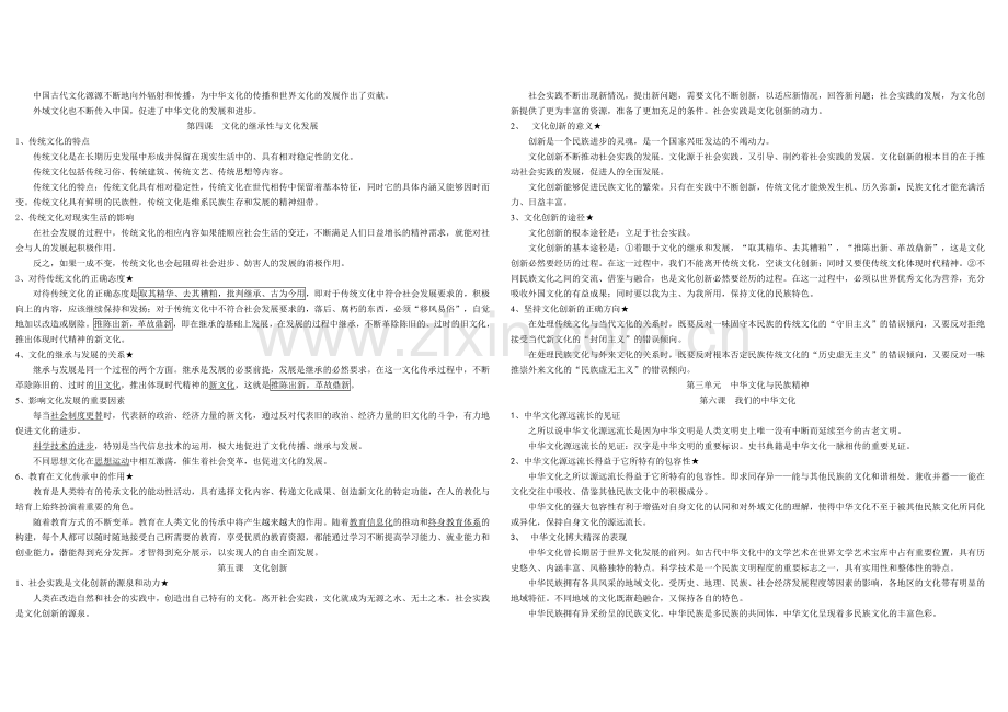 高考政治备考宝典-文化生活.doc_第2页