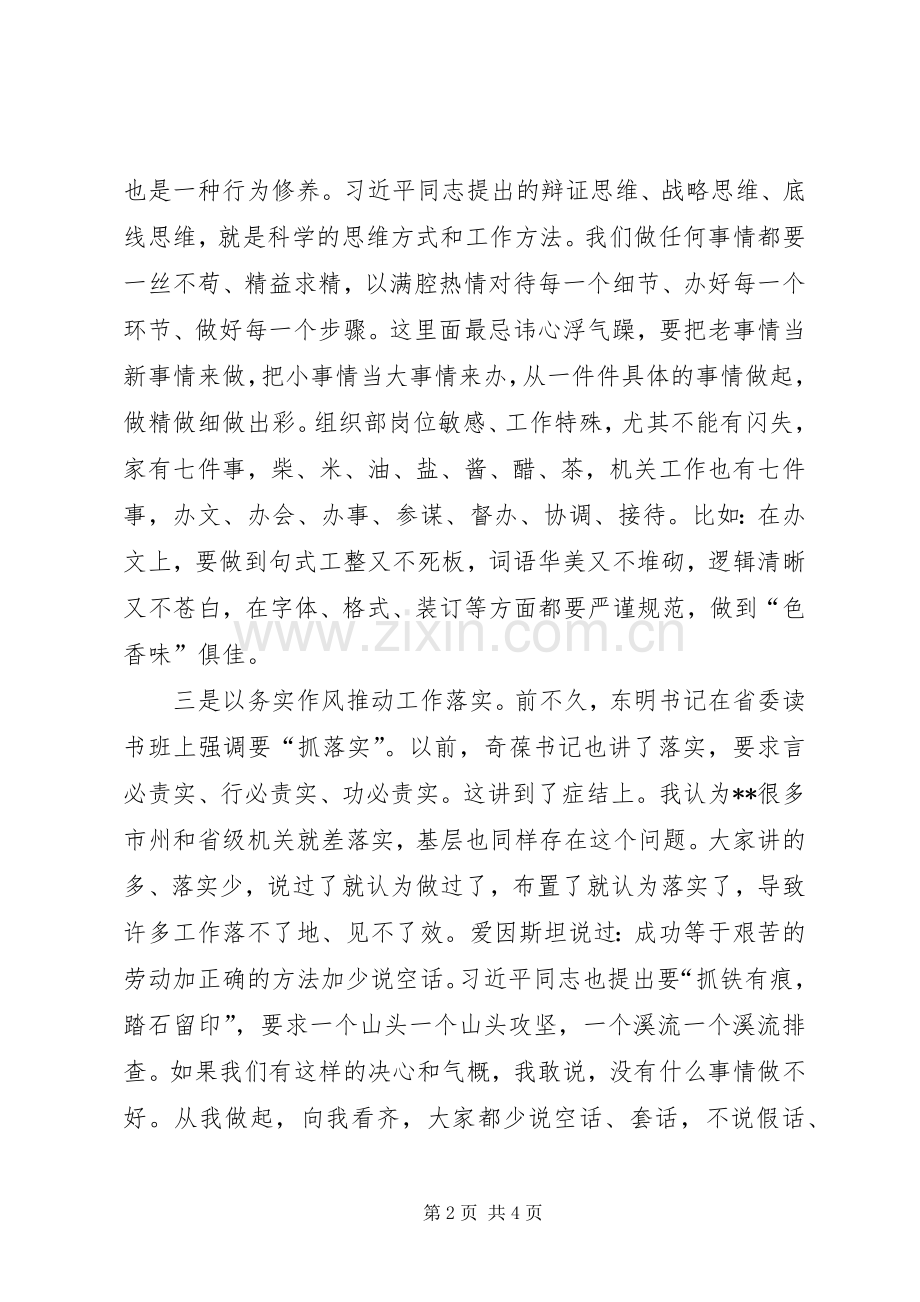 两学一做教育主题党日活动讲话发言稿.docx_第2页