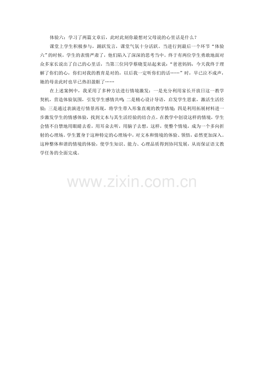 语文课中的情境激发.doc_第2页