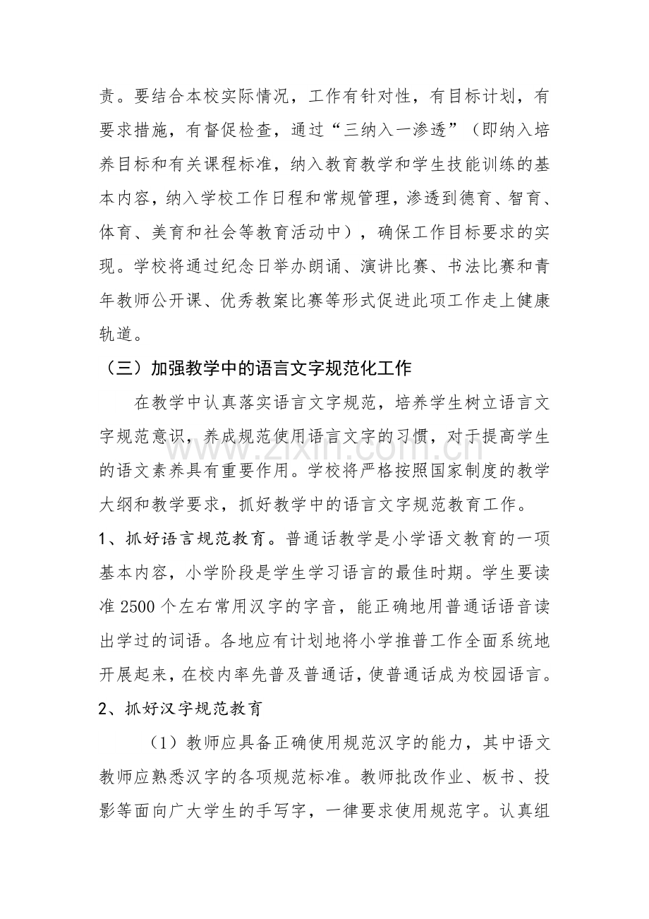 2018年语言文字工作总结.doc_第2页