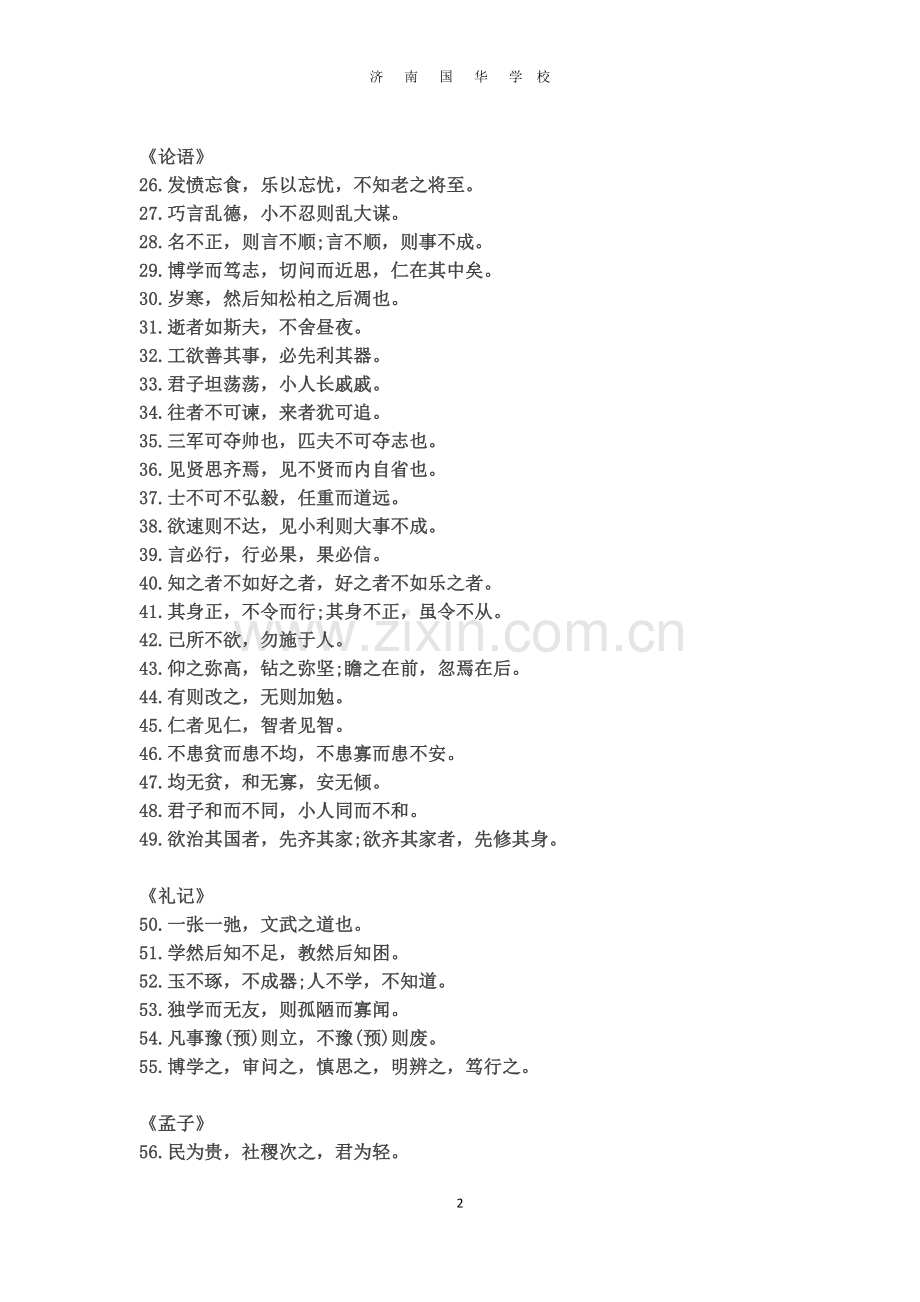 勿删2016年考前名句背诵.docx_第2页
