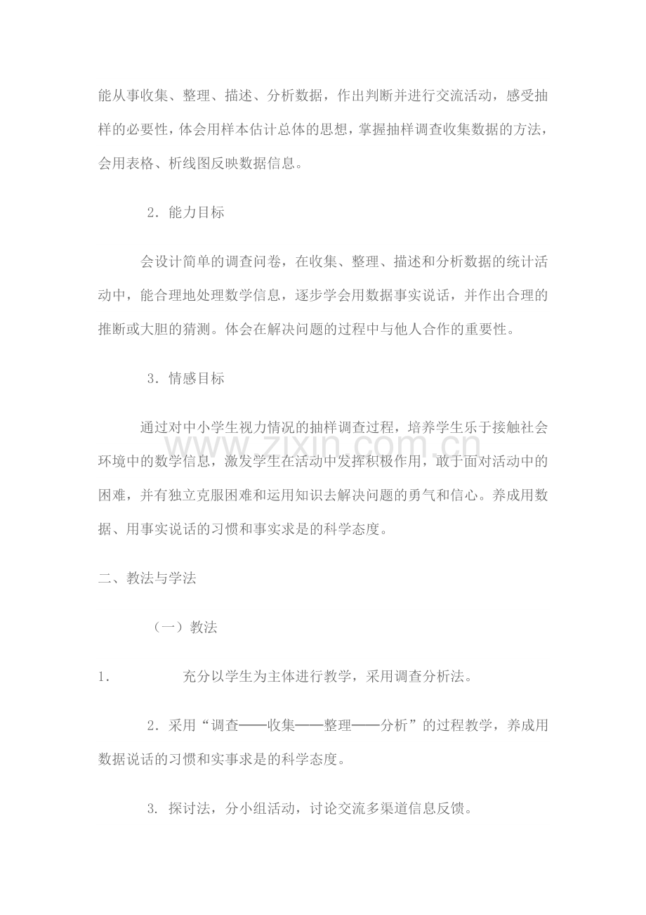 数据收集与整理.doc_第2页