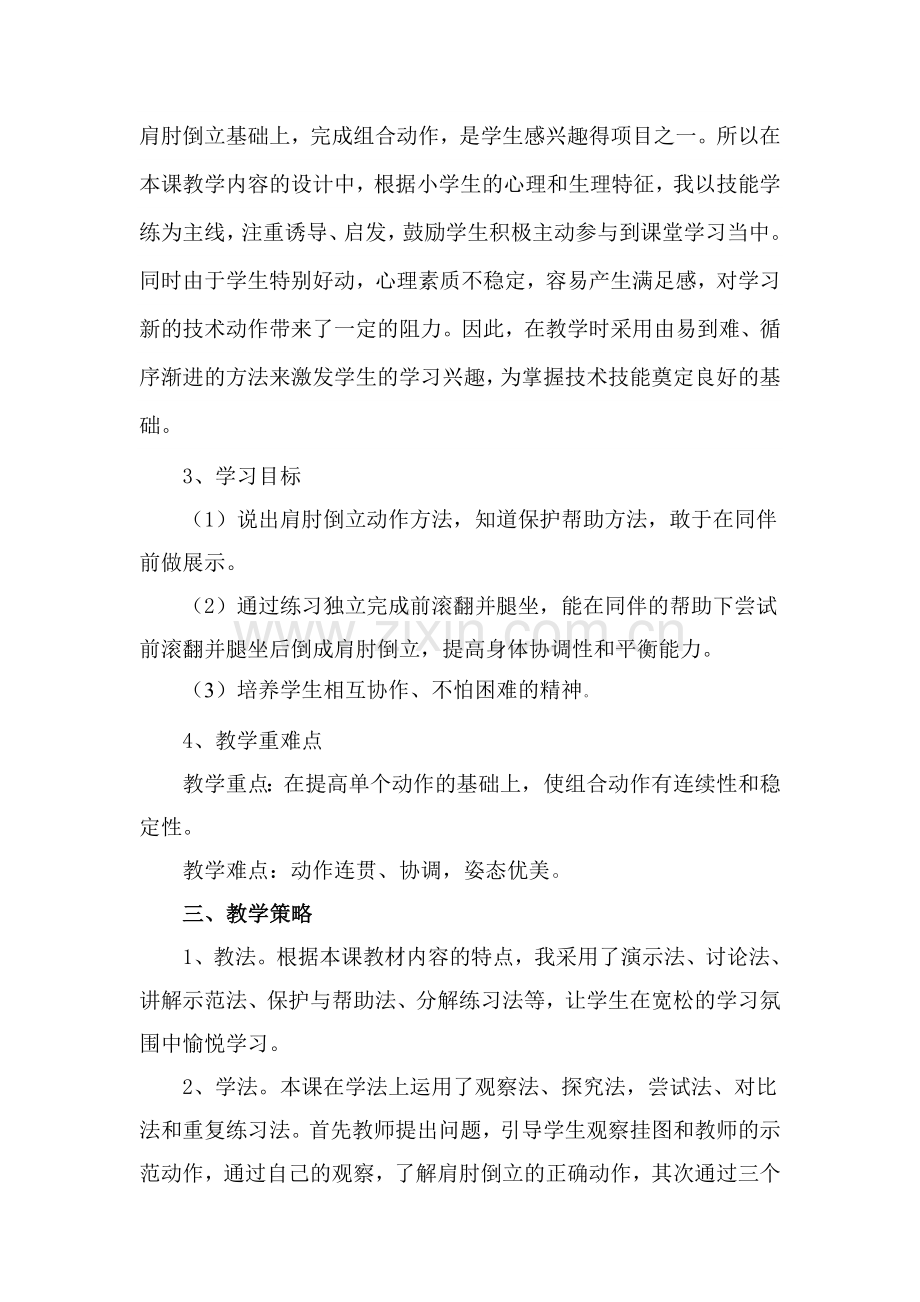 《前滚翻成并腿坐—肩肘倒立》.doc_第2页