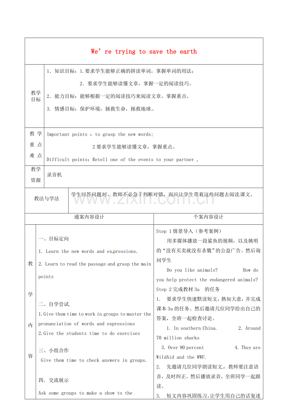 九年级英语全册 Unit 8 We’re trying to save the earth教案3 （新版）鲁教版五四制-鲁教版五四制初中九年级全册英语教案.doc_第1页