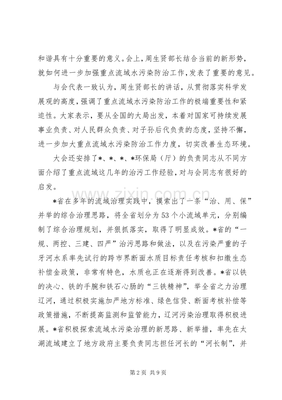 环保局水污染防治工作讲话发言.docx_第2页