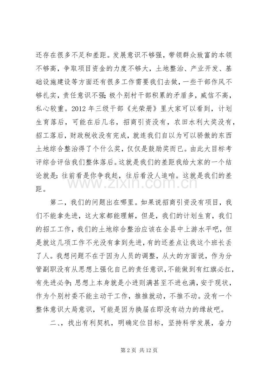 三级干部会议讲话发言.docx_第2页